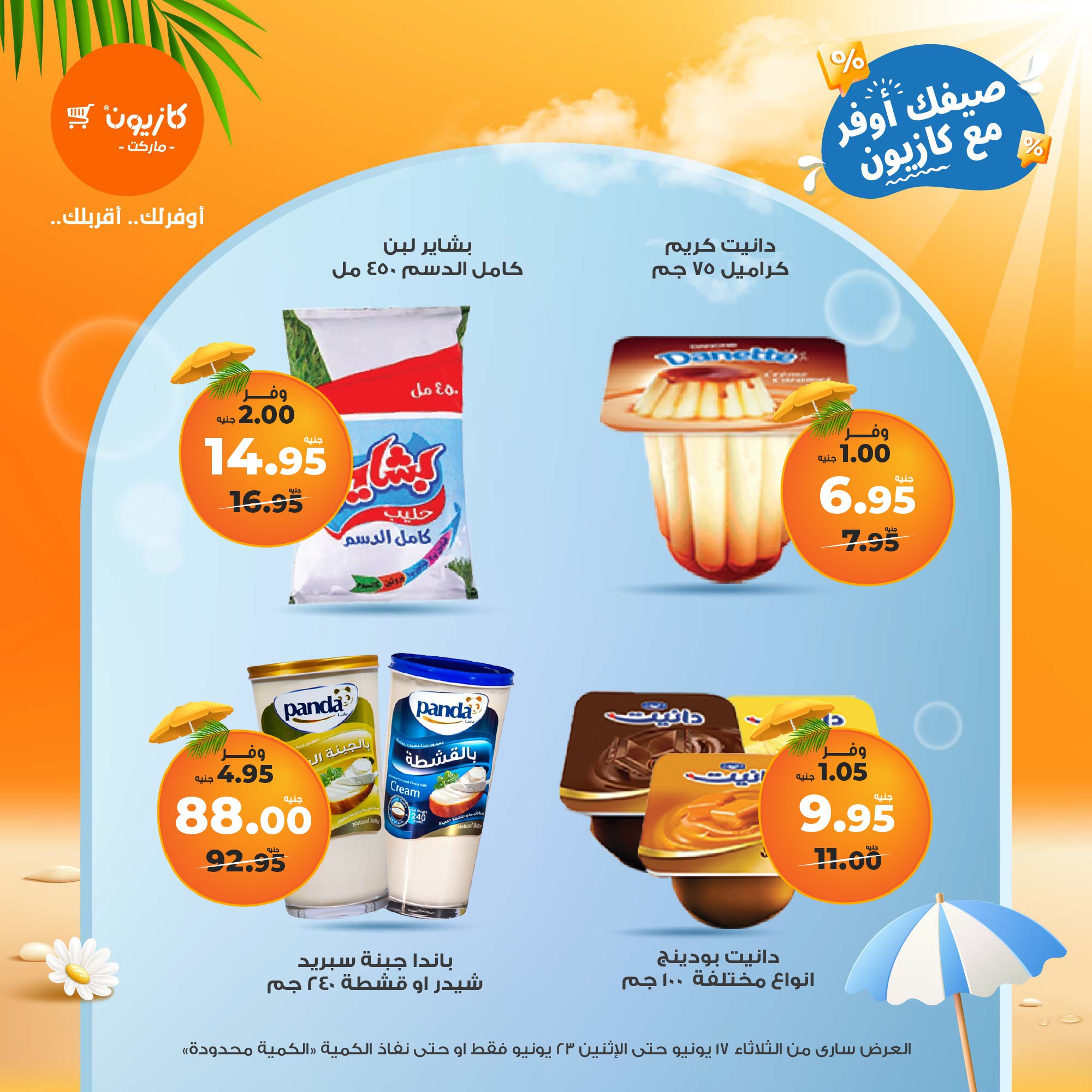 kazyon offers from 16jun to 2jun 2025 عروض كازيون من 16 يونيو حتى 2 يونيو 2025 صفحة رقم 14